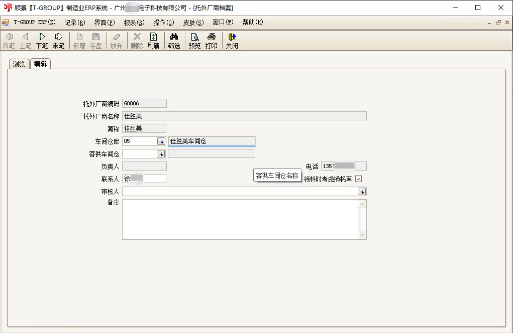 开云在线登录官网-开云(中国)T-GROUP ERP亮点功能WIP仓应用实务介绍