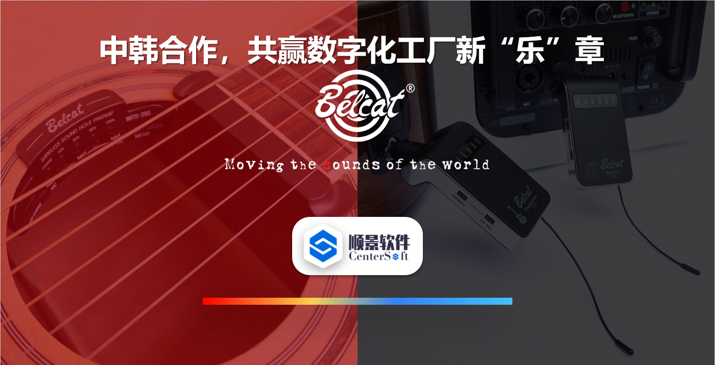 中韩联合,倍铃乐器携手开云在线登录官网-开云(中国)软件,共赢数字化新乐章
