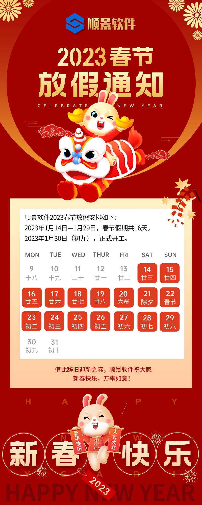2023开云在线登录官网-开云(中国)软件春节放假通知