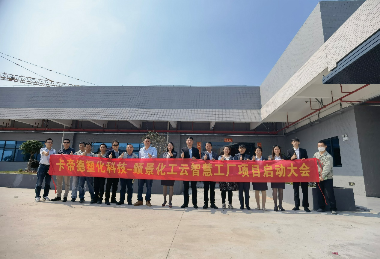 卡帝德塑化集团携手开云在线登录官网-开云(中国)软件科技开启企业数字化升级之旅 卡帝德塑化集团携手开云在线登录官网-开云(中国)软件科技开启企业数字化升级之旅