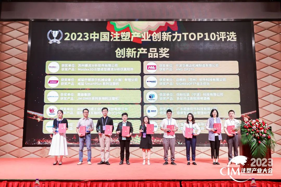 数智赋能 创新践行丨开云在线登录官网-开云(中国)软件荣获中国注塑产业“产品创新奖”