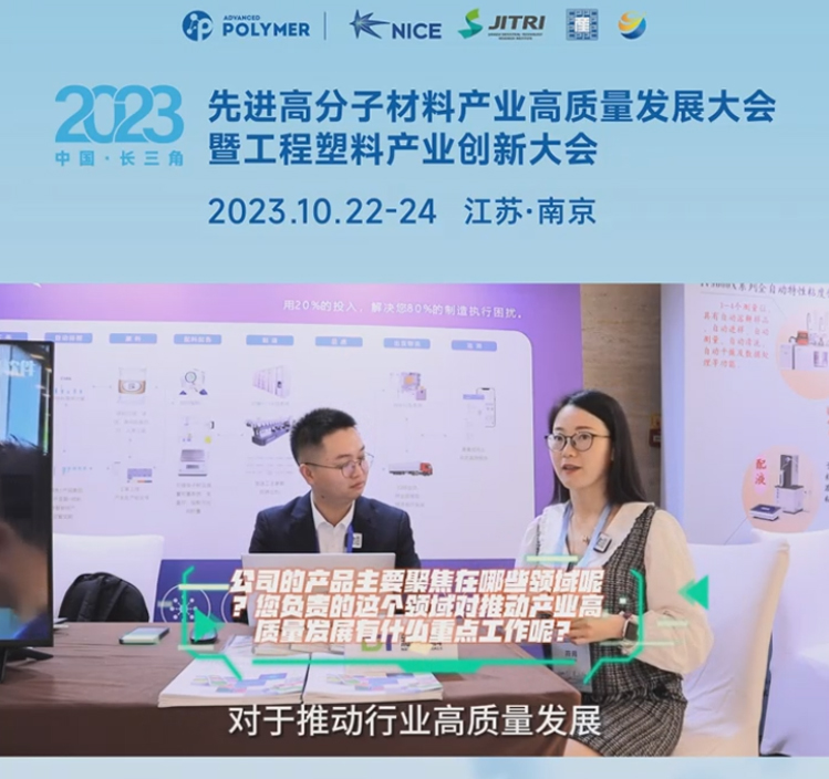 开云在线登录官网-开云(中国)软件——2023先进高分子材料产业高质量发展大会暨工程塑料产业创新大会