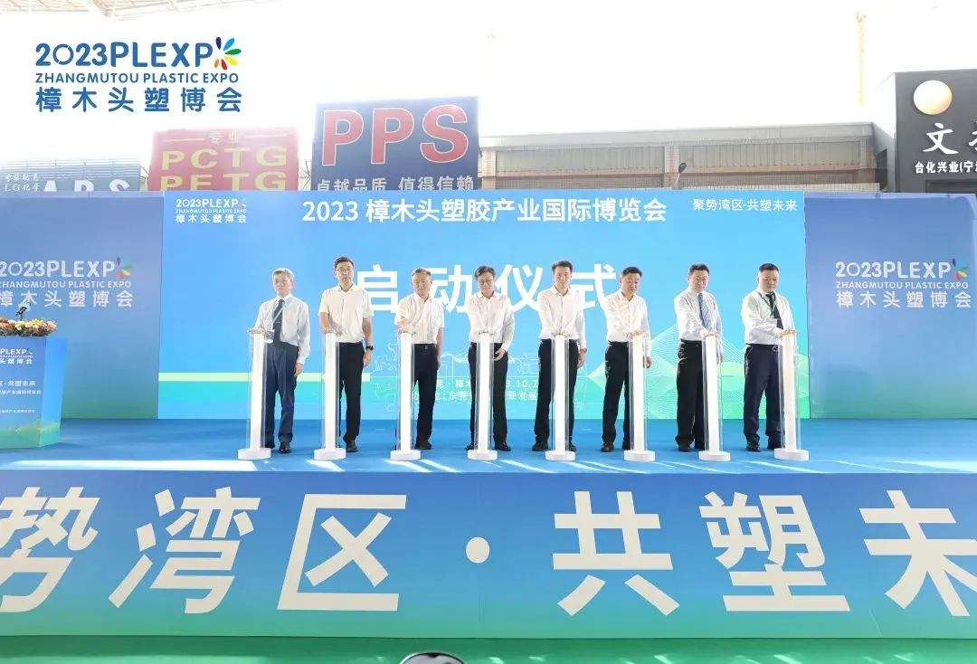 【塑造新时代,开云在线登录官网-开云(中国)新制造】祝贺2023樟木头塑博会圆满落幕!